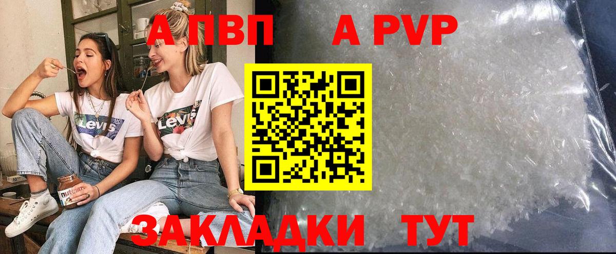 Альфа ПВП кристаллы  А ПВП СК  A PVP  наркошоп  Вход с VPN  Тихвин  А ПВП VHQ 