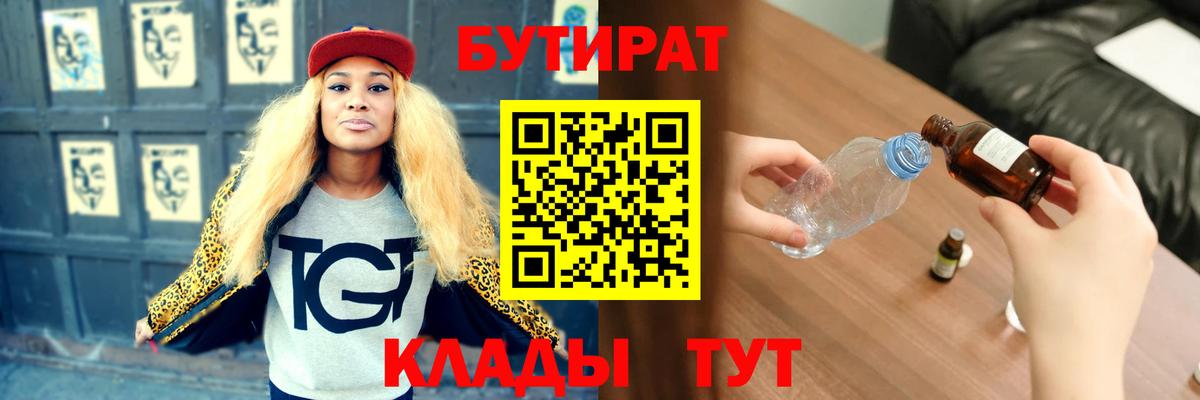 Бутират GHB Тихвин