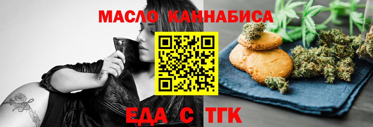 Еда ТГК конопля  Вход с VPN  Тихвин 