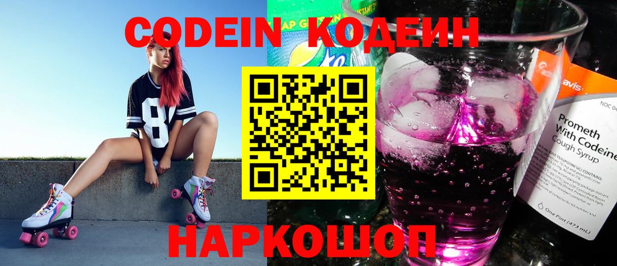 Кодеин напиток Lean (лин) Тихвин