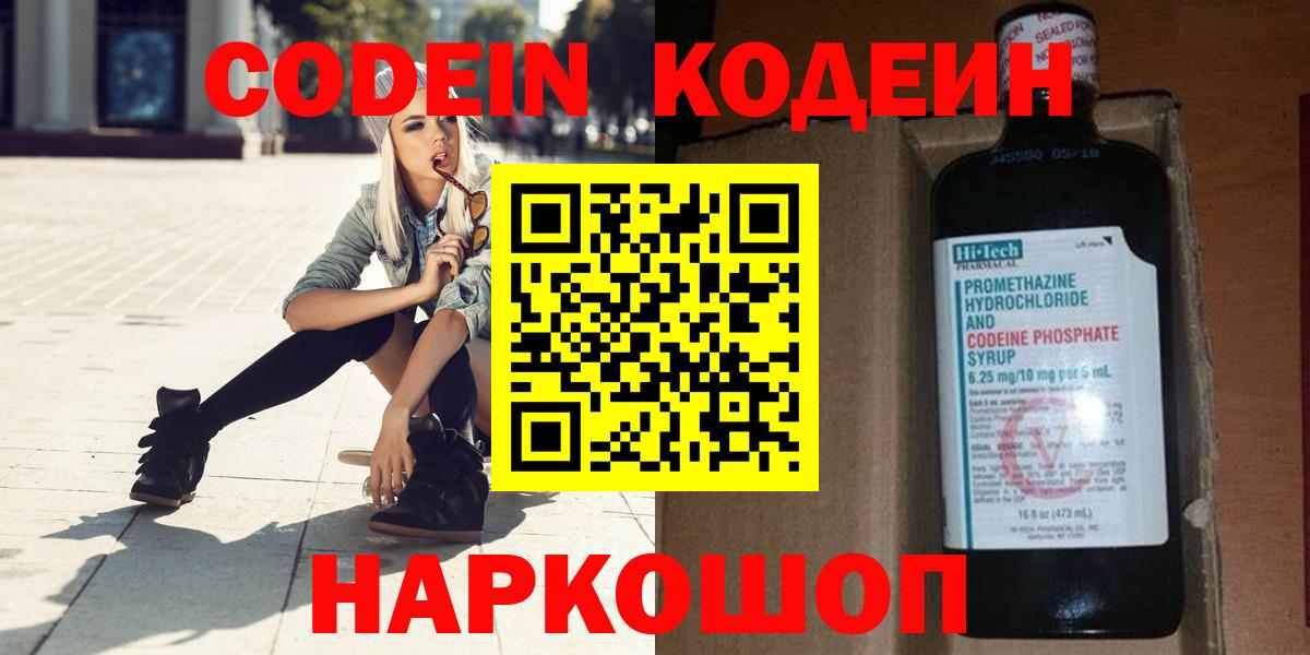 Тихвин  Кодеиновый сироп Lean напиток Lean (лин)  Кодеиновый сироп Lean напиток Lean (лин)  Вход с VPN 
